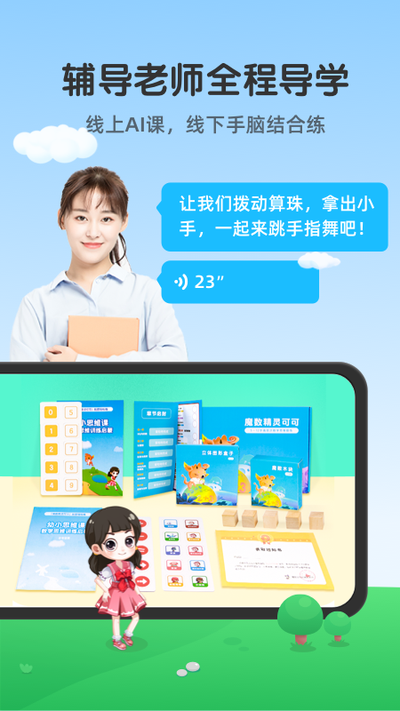 可可玩思维app图3