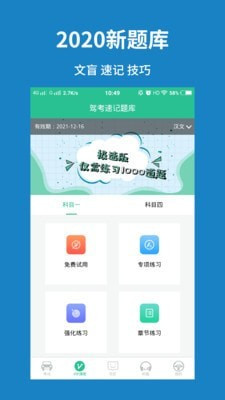 驾考速记题库app最新版图1