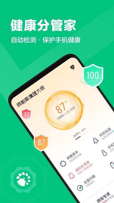 阿帕斯清理大师APP图1