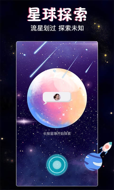 星座树洞交友app正式版图3