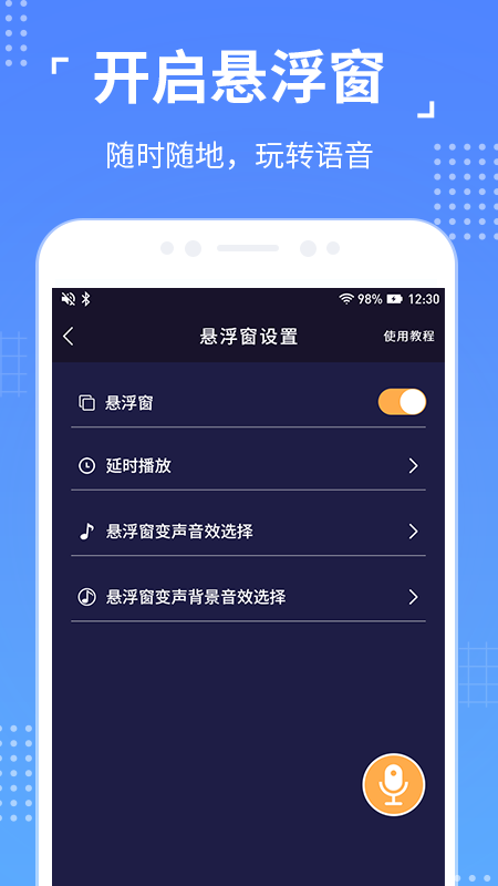 语聊音频变声器图3