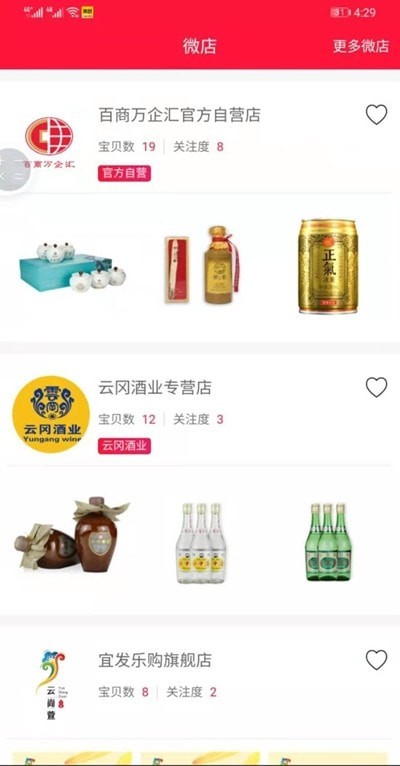 百商万企汇电商平台app官方版图2