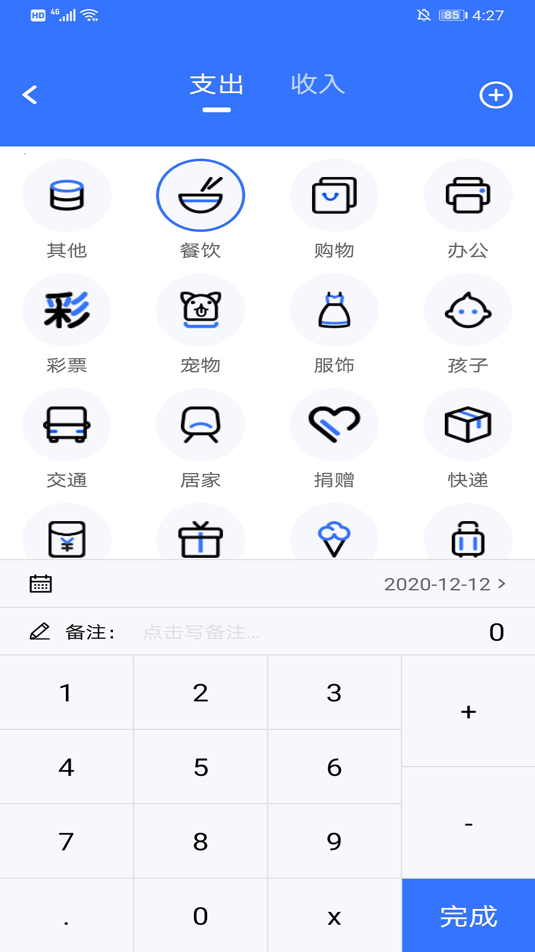 记账多多app官方版图2