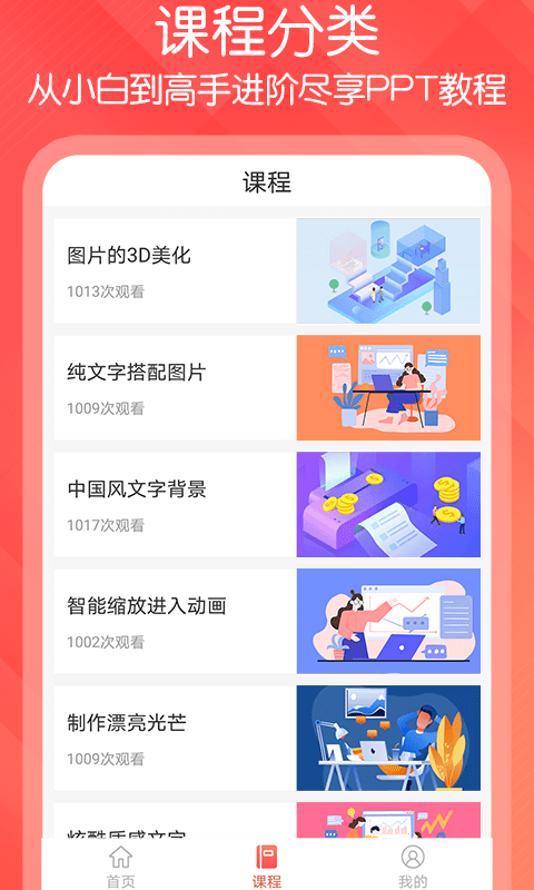 ppt制作达人app官方最新版图2