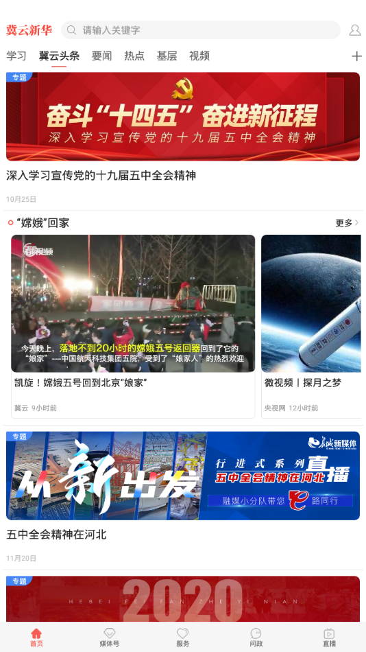 冀云沧州新华app图2