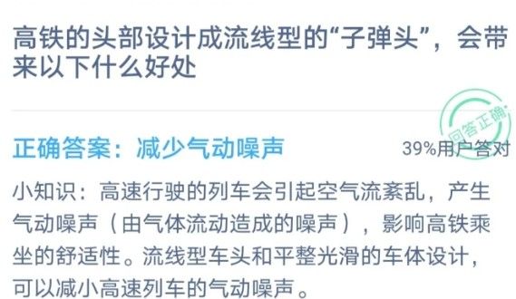 高铁的头为什么是尖的？蚂蚁庄园今日答案高铁的头部