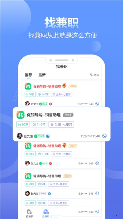 兼职招聘宝app图3