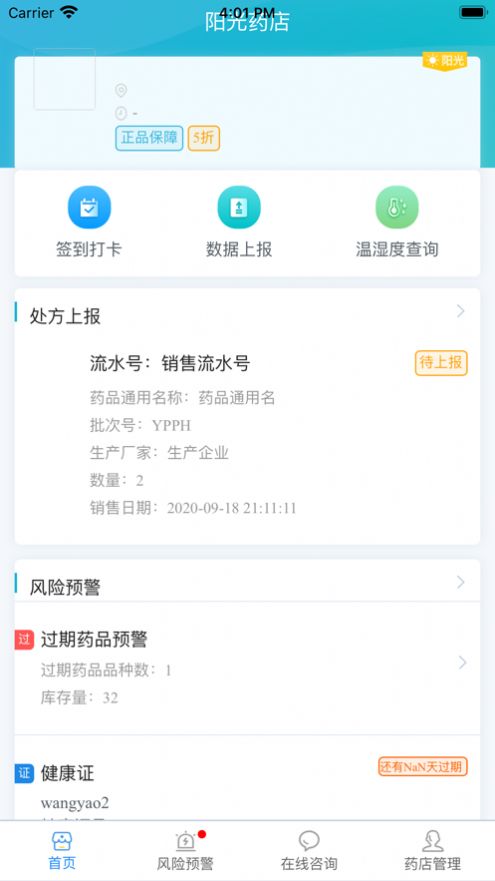 宁夏阳光药店app安卓版图1