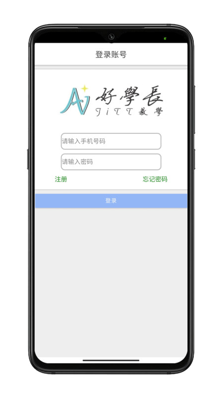 好学长学生APP官方版图1