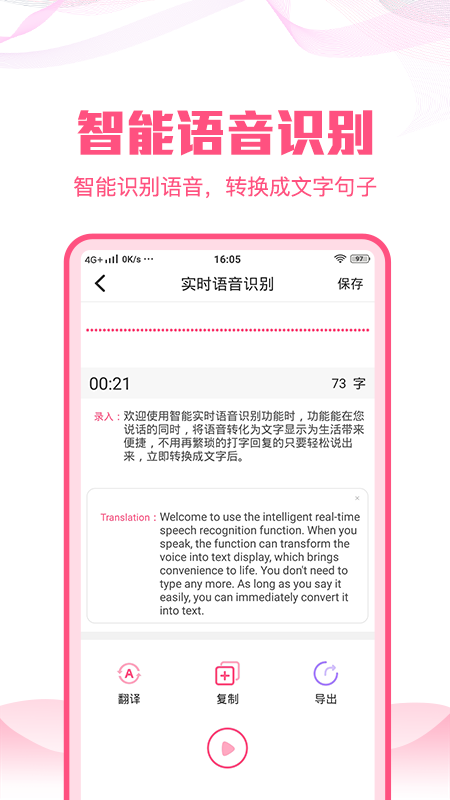 语音文字转换大师app官网版图2