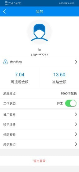 我享快递app官网版图2