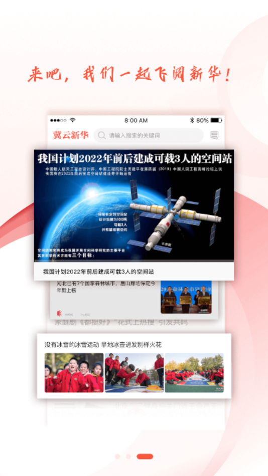 冀云沧州新华app图3