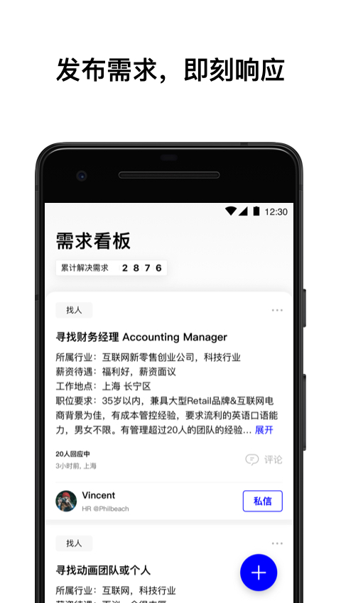 WeWork China app中文版图1