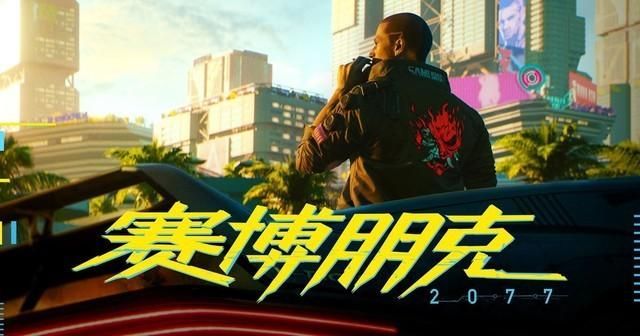 索尼下架赛博朋克2077是为什么？ps4下架赛博朋克2077的原因图片1