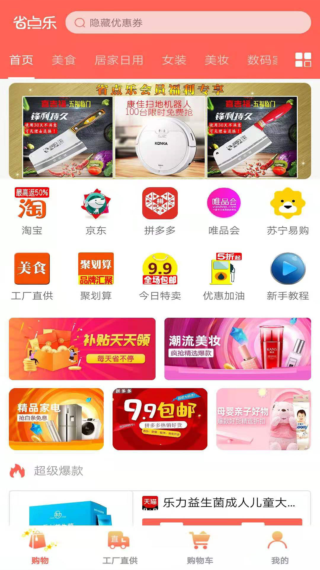 省点乐APP图3