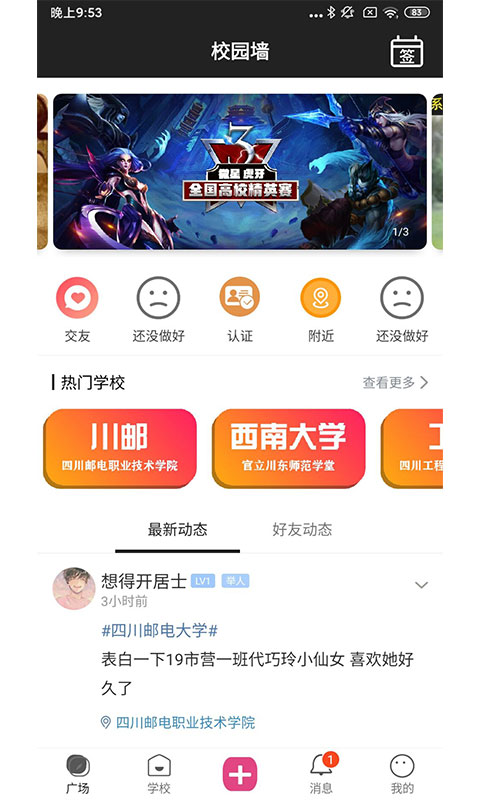 校园墙app图2