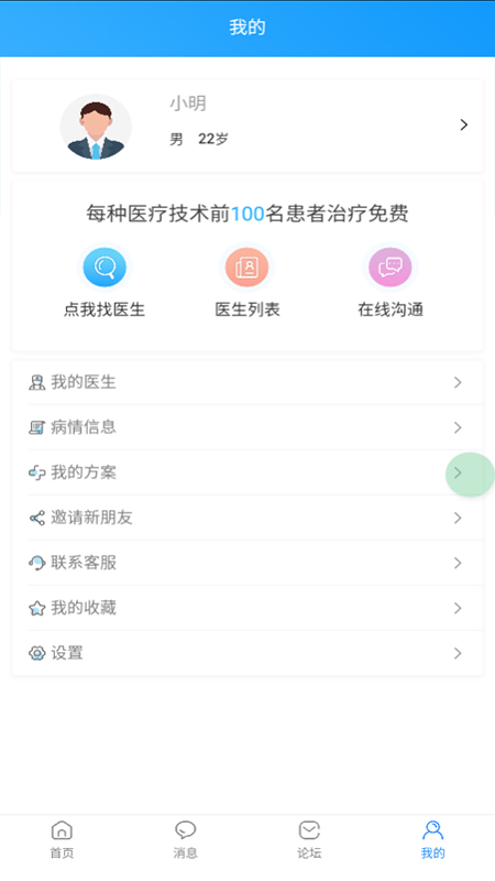 但行好事医疗APP手机版图2