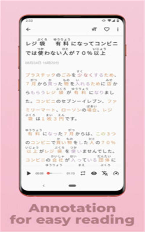 简单日语app安卓版图1