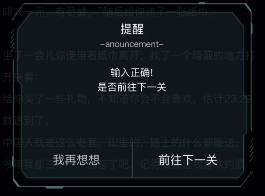 犯罪大师使命迷局答案解析 使命迷局答案大全图片1