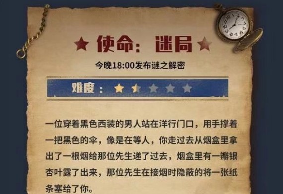 犯罪大师使命迷局答案解析 使命迷局答案大全图片2