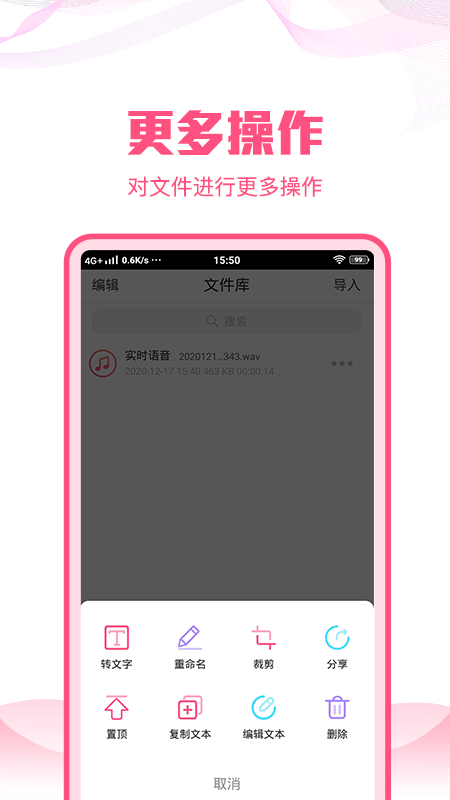 语音文字转换大师app官网版图3