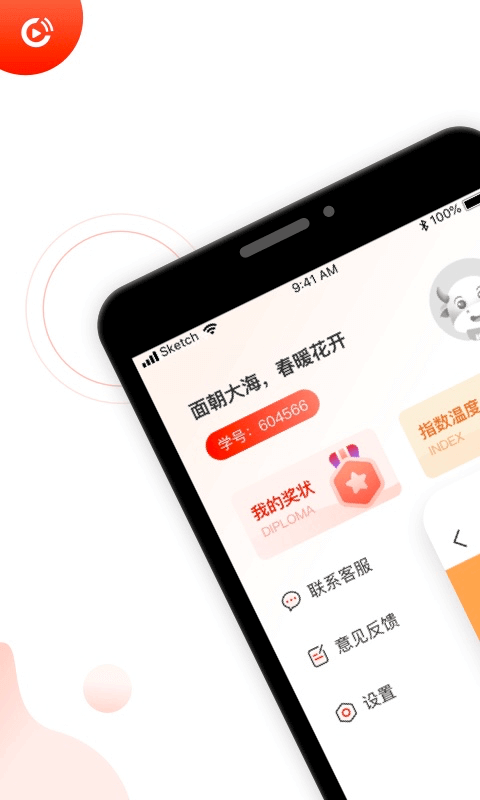 启牛学堂app图1
