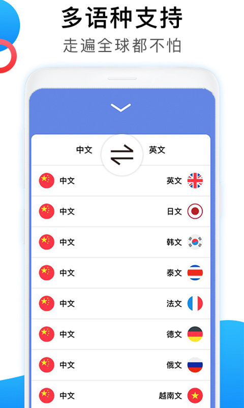 准确中英互译app安卓版图1