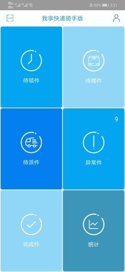 我享快递app官网版图3