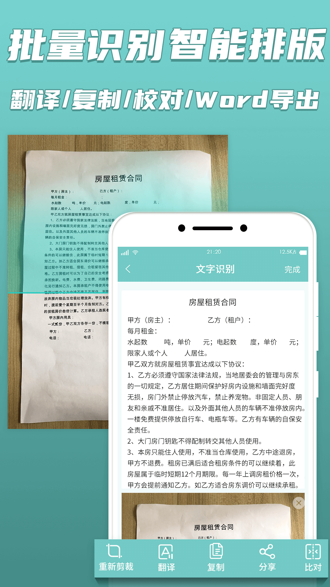 文字识别传图识字软件图1