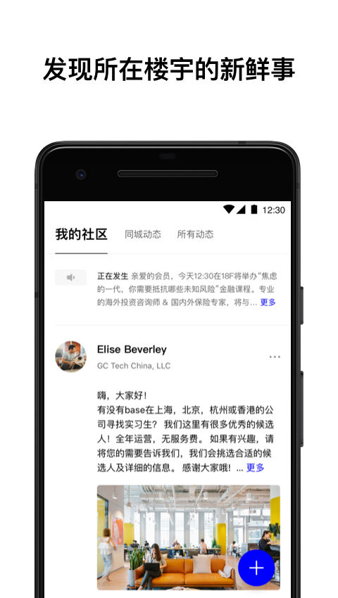 WeWork China app中文版图2