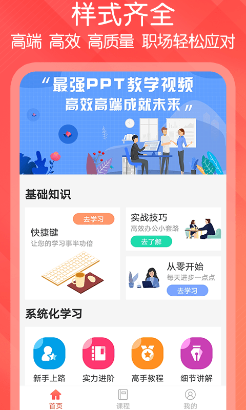 ppt制作达人app官方最新版图3