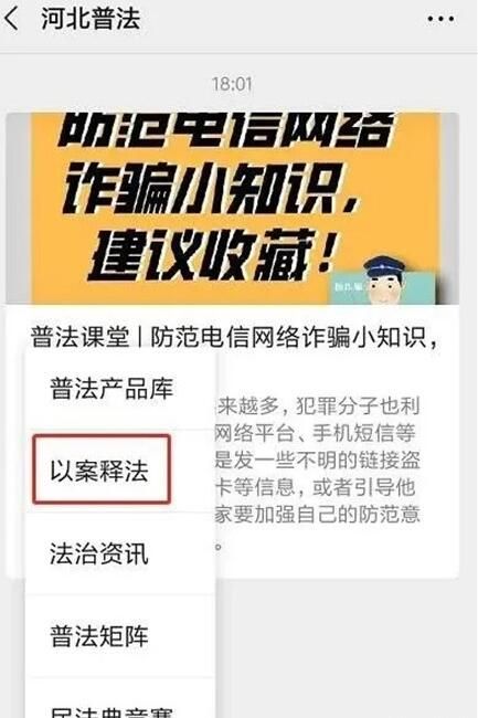 2020河北普法公众号答题答案汇总 河北普法公众号答题答案大全图片2