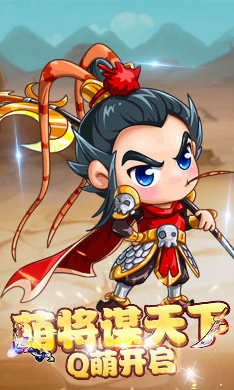 后发制人三国志手游官方版图1