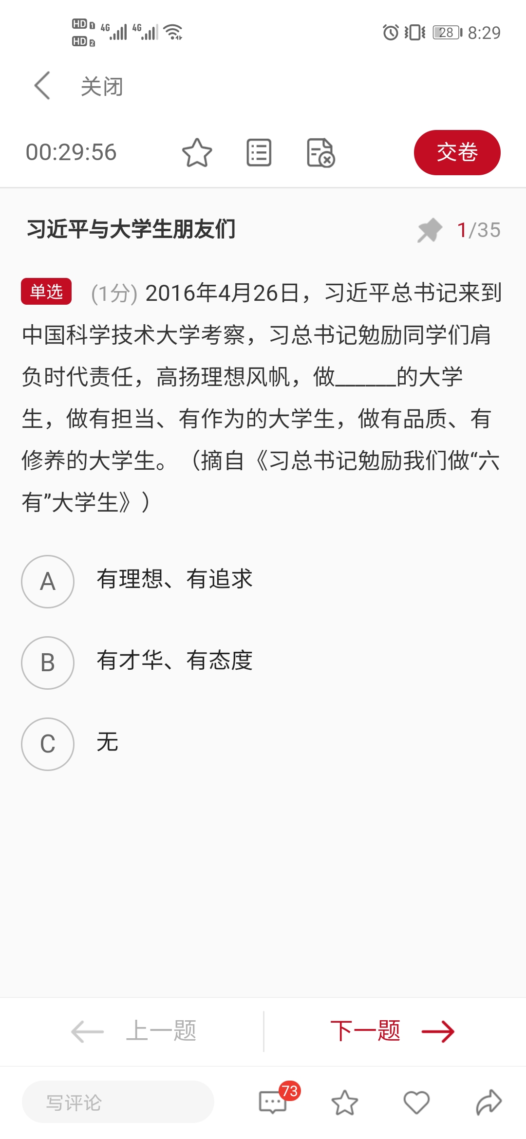 中国青年报专题竞答答案与截图完整最新版图3