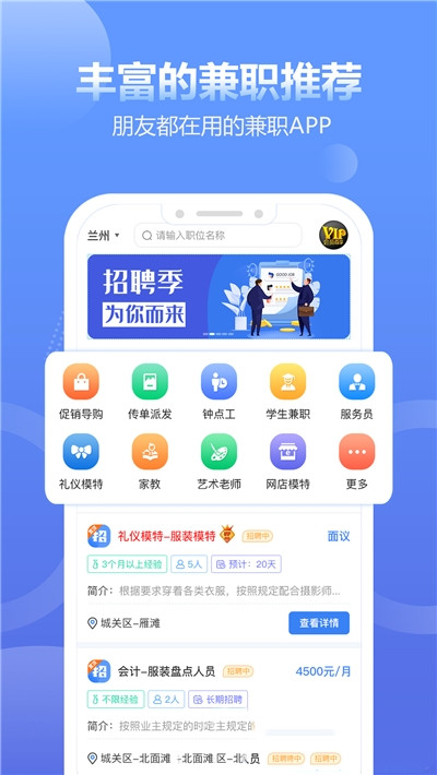 兼职招聘宝app图片1