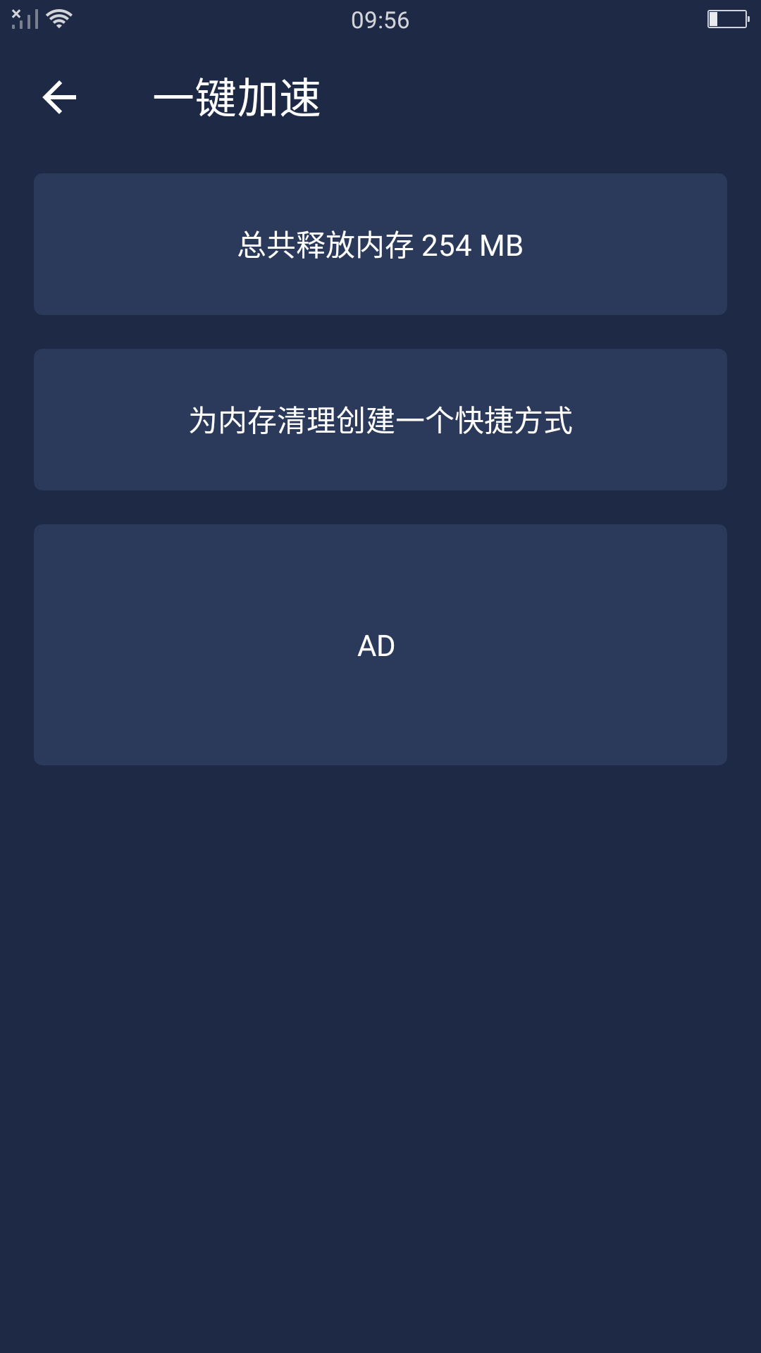 极速清理神器专家版app图片1