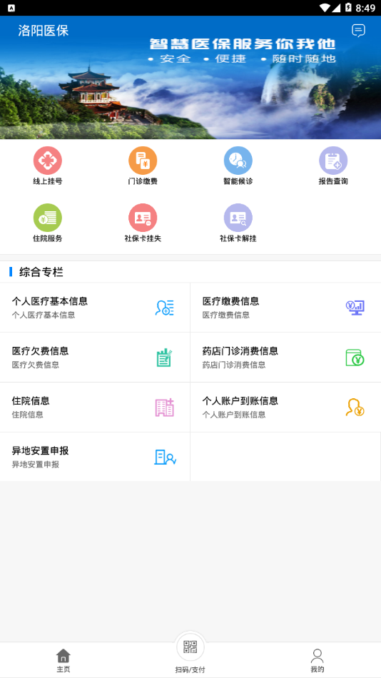 洛阳医保app官方版图2