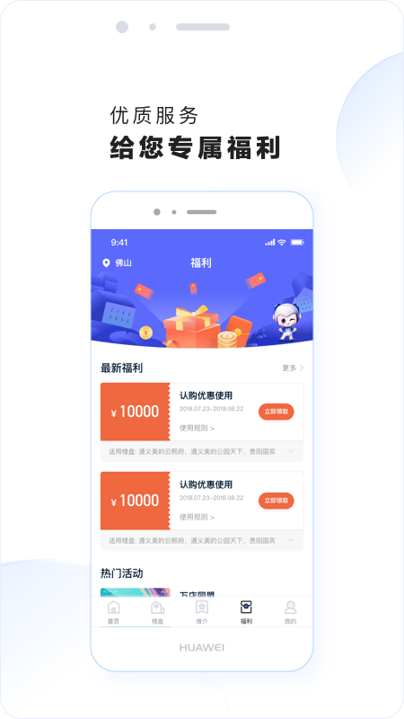 美的置业云app官方版图1