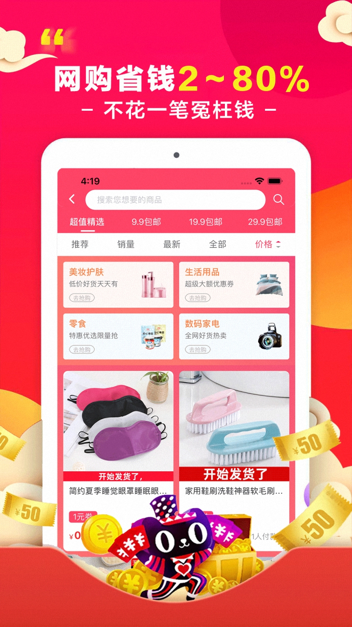 优惠券省钱购app官方版图2