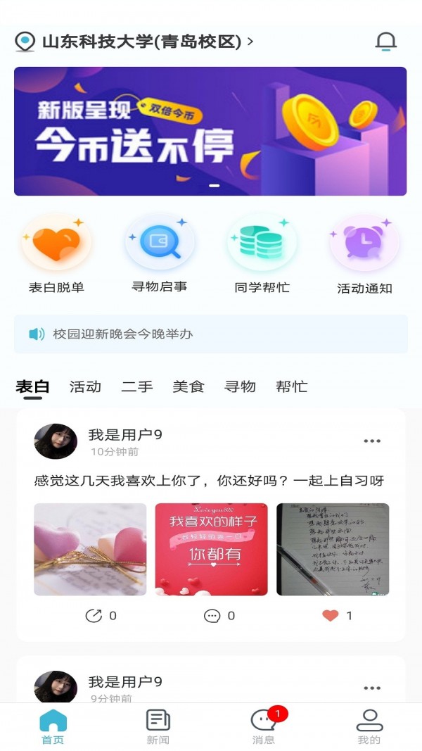 校园广场app图片1