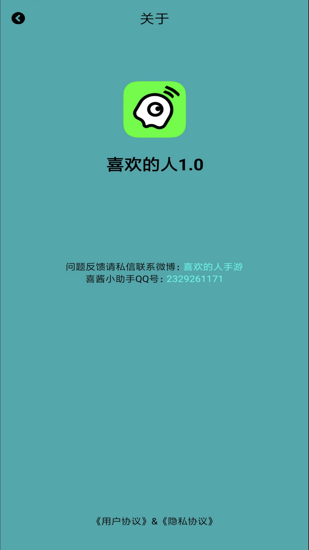 喜欢的人交友APP手机版图1