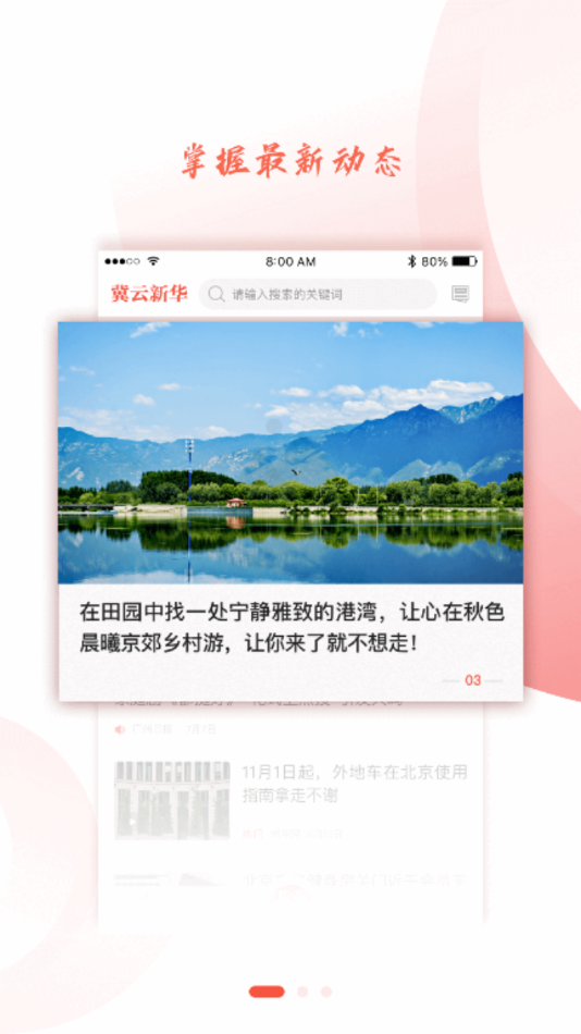 冀云沧州新华app图1