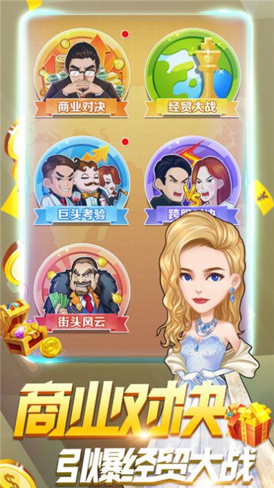 豪宅大亨游戏领红包赚金版图1
