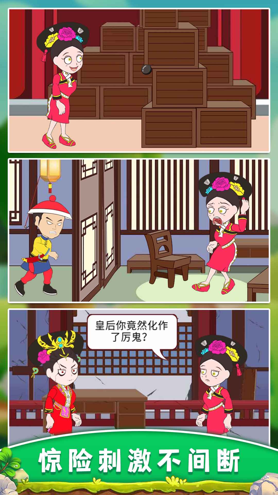 逃离冷宫游戏图片2