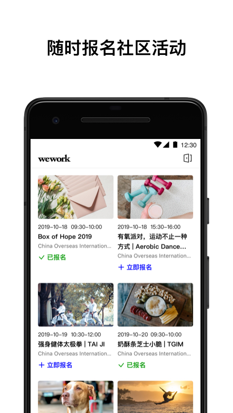 WeWork China app中文版图3