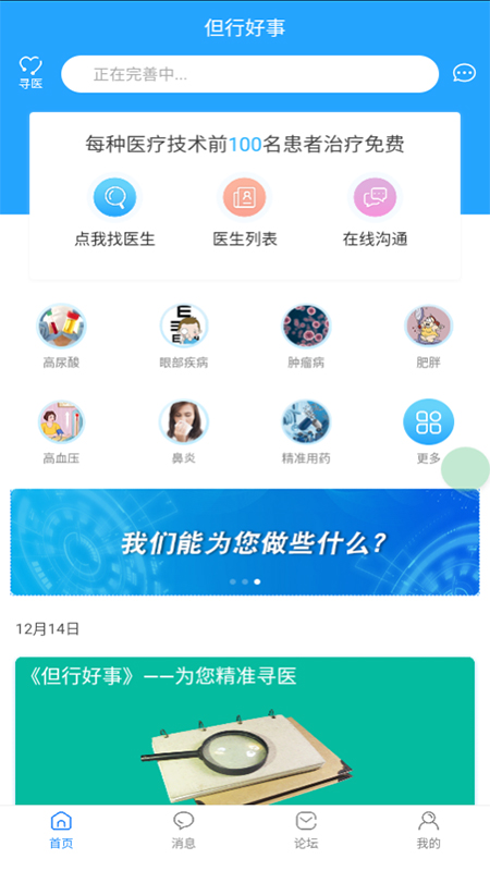 但行好事医疗APP手机版图1