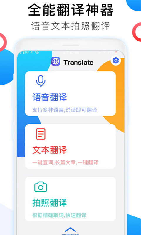 准确中英互译app安卓版图2