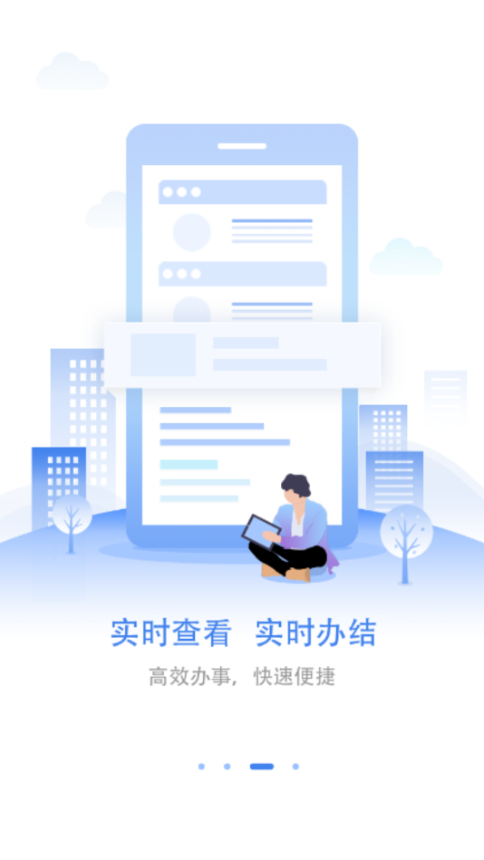 爱山东济时通app图2