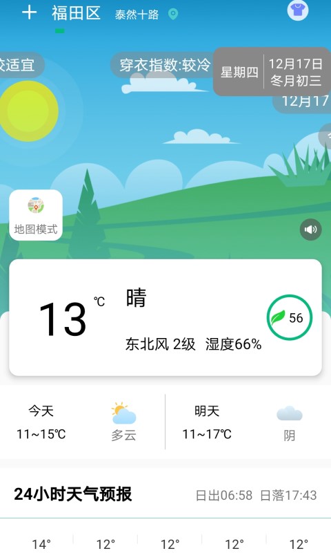 预报心晴天气app图2