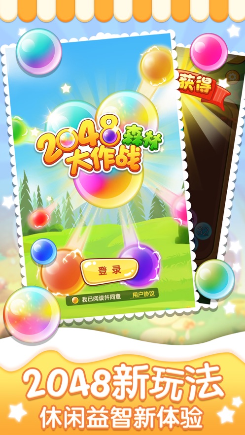 2048森林大作战游戏图2